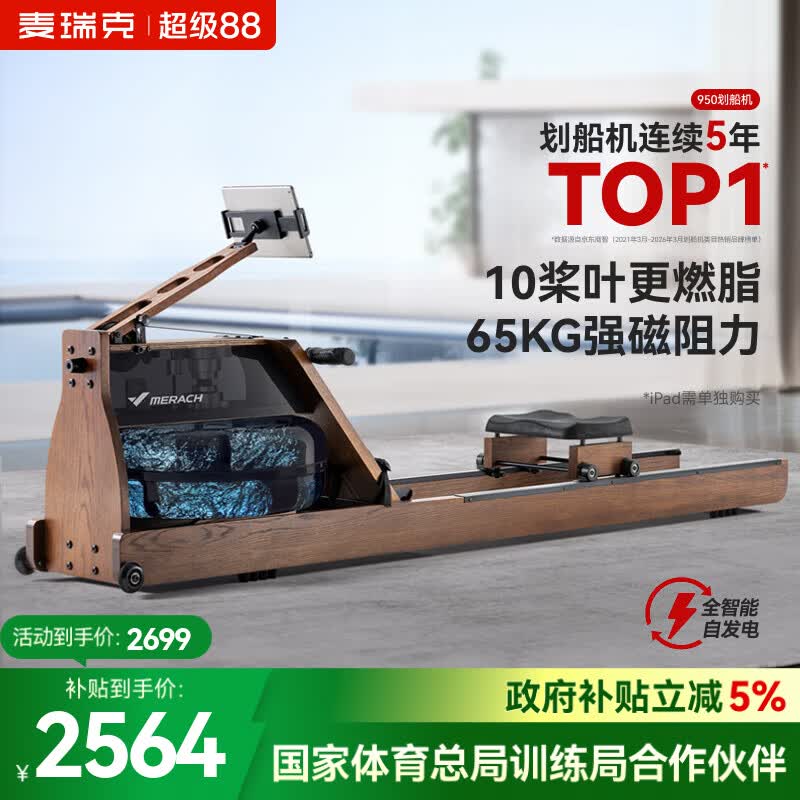 麦瑞克（MERACH）划船机家用自发电水阻磁控智能调节健身器材室内运动含可折叠 950 新升级十桨叶PRO-自发电一体式