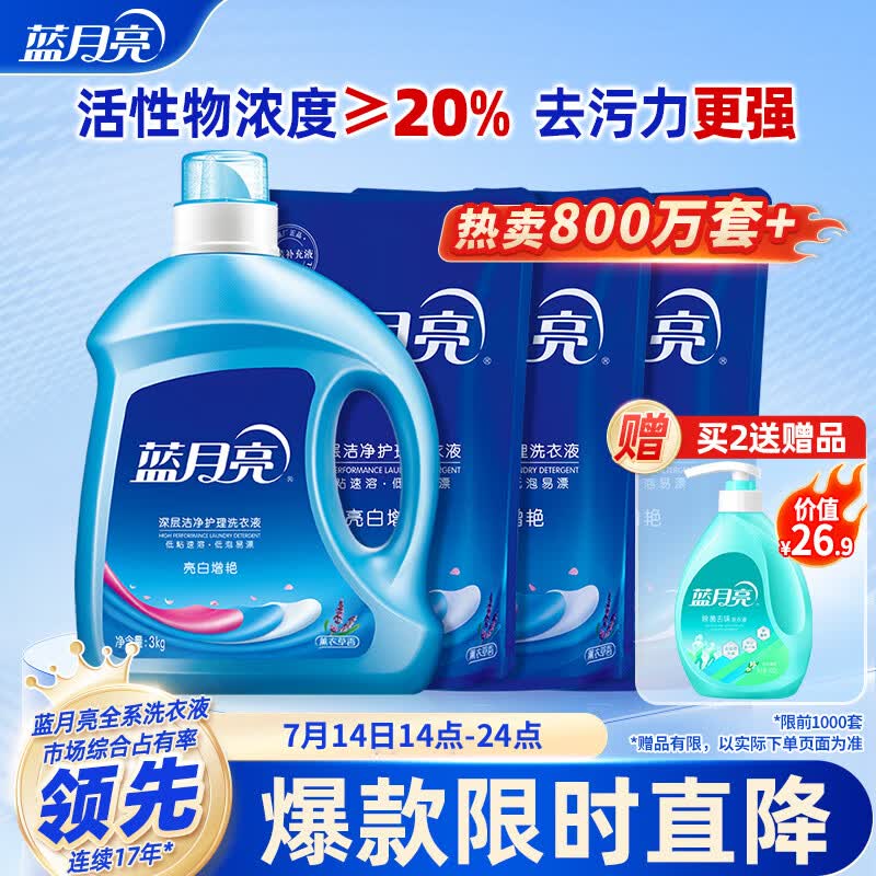 蓝月亮洗衣液12斤套装：亮白增艳薰衣草3kg瓶+1kg袋*3 留香【京东金奖】