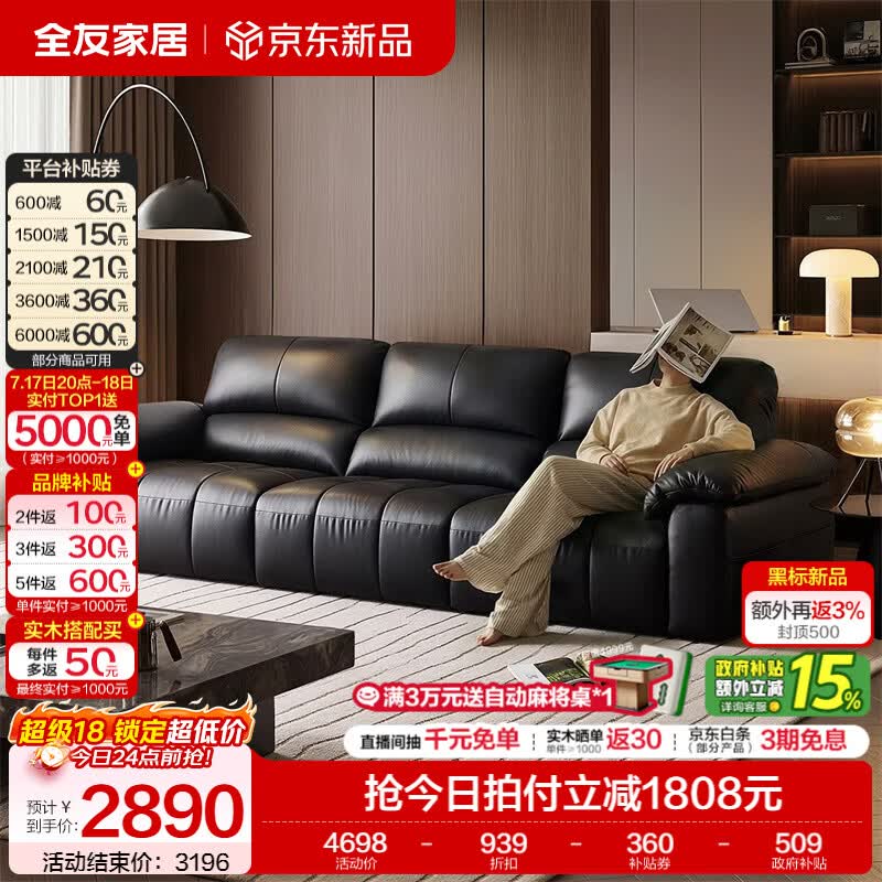 全友家居复古风皮艺沙发客厅轻奢高级感2026新款沙发头层牛皮直排沙发 【牛皮 | 深空黑】2.73米沙发