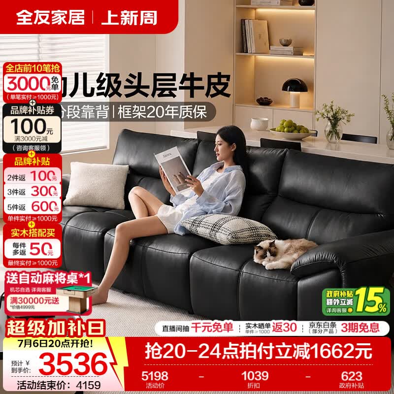 全友家居现代简约头层牛皮沙发客厅2026新款轻奢高级感家用直排沙发 【深空黑丨婴幼儿级牛皮】3.16m沙发