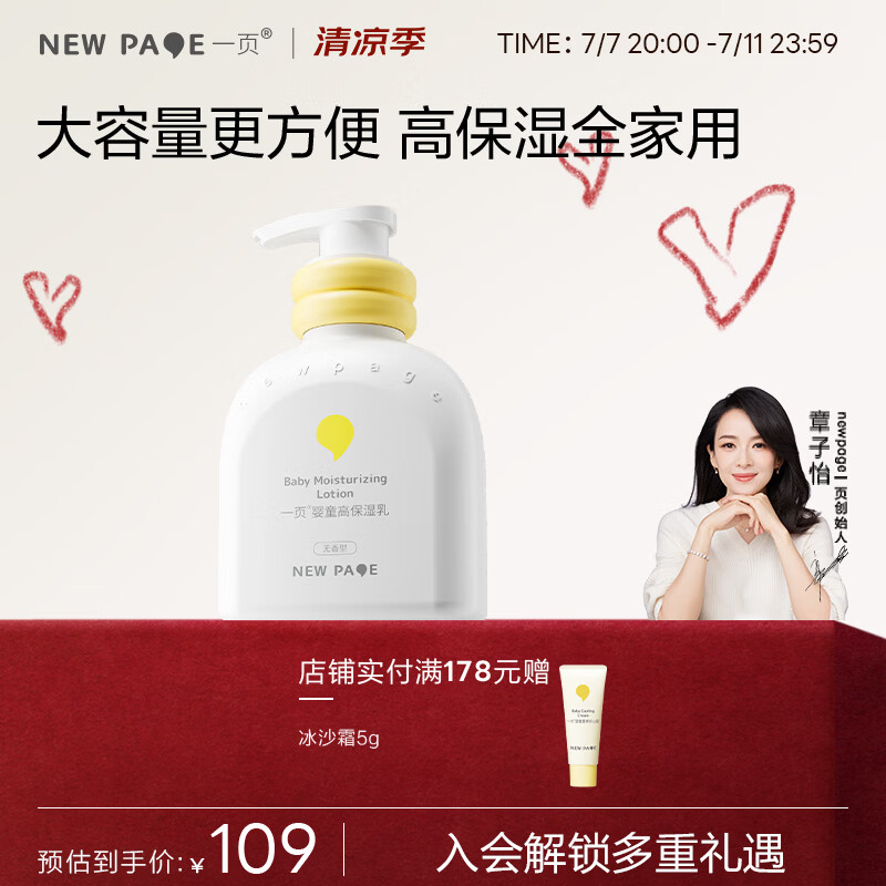 一页保湿乳 newpage儿童宝宝婴儿新生润肤乳液 补水滋润全身防干燥 婴童高保湿乳200ml【无香型】