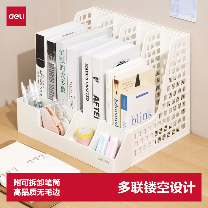 得力（deli）文件框栏莫兰迪桌面档案收纳盒办公室报告书籍学生书立架文件篮筐置物整理架自带笔筒 白色