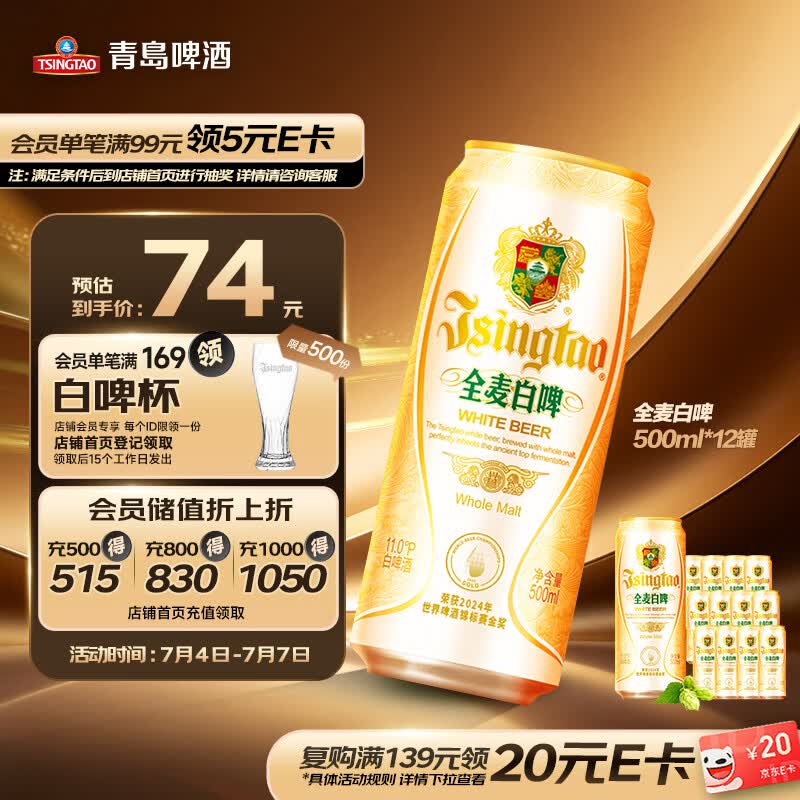 青岛啤酒（TsingTao）精酿全麦白啤 浓郁麦香古法酿造500ml*12罐