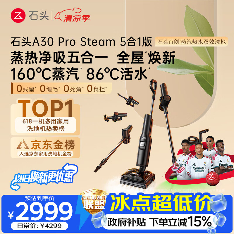 石头A30 Pro Steam5合1 160℃蒸汽86°C热水洗地蒸汽洗地机全向助力洗拖吸扫地机器人
