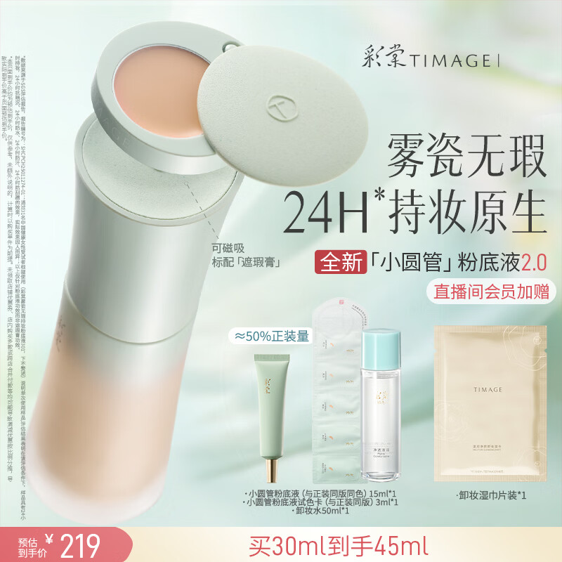 彩棠【全新升级2.0】小圆管混油持妆粉底液遮瑕持久30ml#100 生日礼物