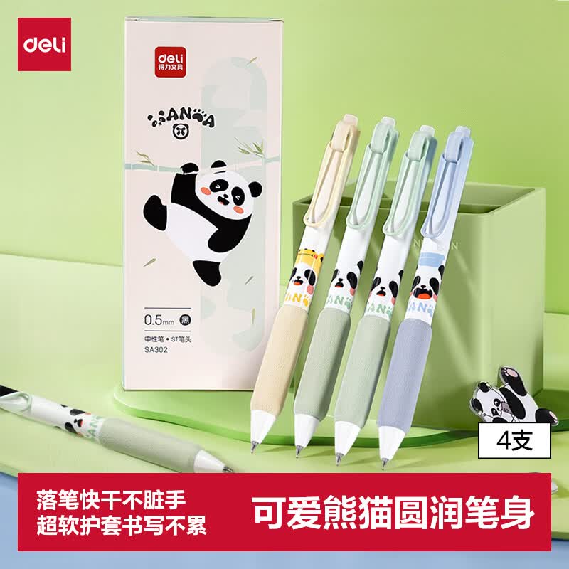 得力（deli）熊猫速干顺滑ST头按动中性笔 高颜值学生中性笔 0.5mmST头黑色4支/盒SA302高考考试