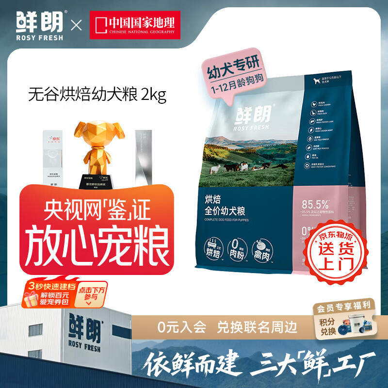 鲜朗无谷低温烘焙全价狗粮泰迪比熊拉布拉多通用奶糕幼犬专用囤货装 烘焙幼犬粮2kg【单包装】