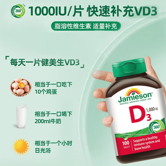 健美生（Jamieson）维生素D3 1000IU促进钙吸收阳光瓶d3成年上班族 100片*1瓶  100片*1瓶