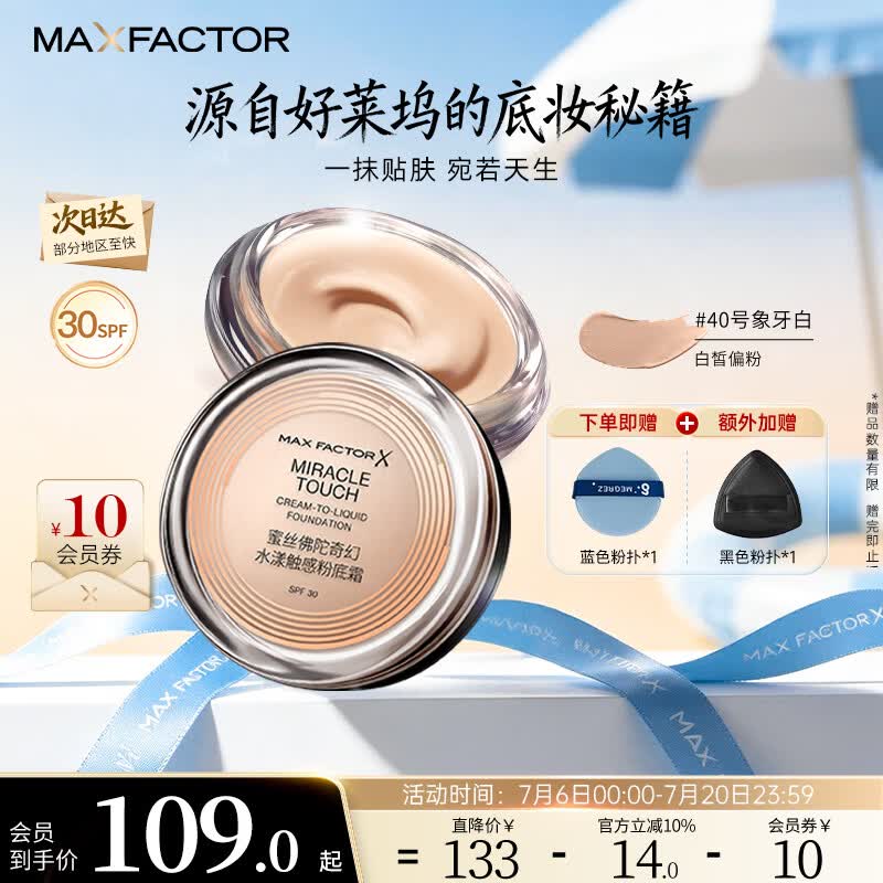 蜜丝佛陀（MAXFACTOR）冰淇淋粉霜遮瑕防晒控油保湿持妆粉底液轻薄自然细腻柔滑11.5g