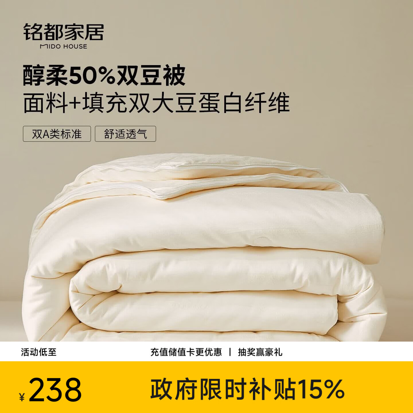 MIDO HOUSE铭都50%大豆纤维被A类春秋冬季双豆被 春秋被 150*200cm