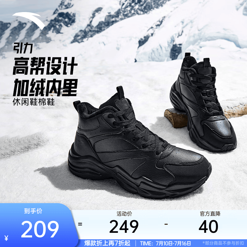 安踏引力丨加绒加厚皮面保暖棉鞋男夏季户外雪地靴运动鞋112548954 基础黑-1 44 (男10)