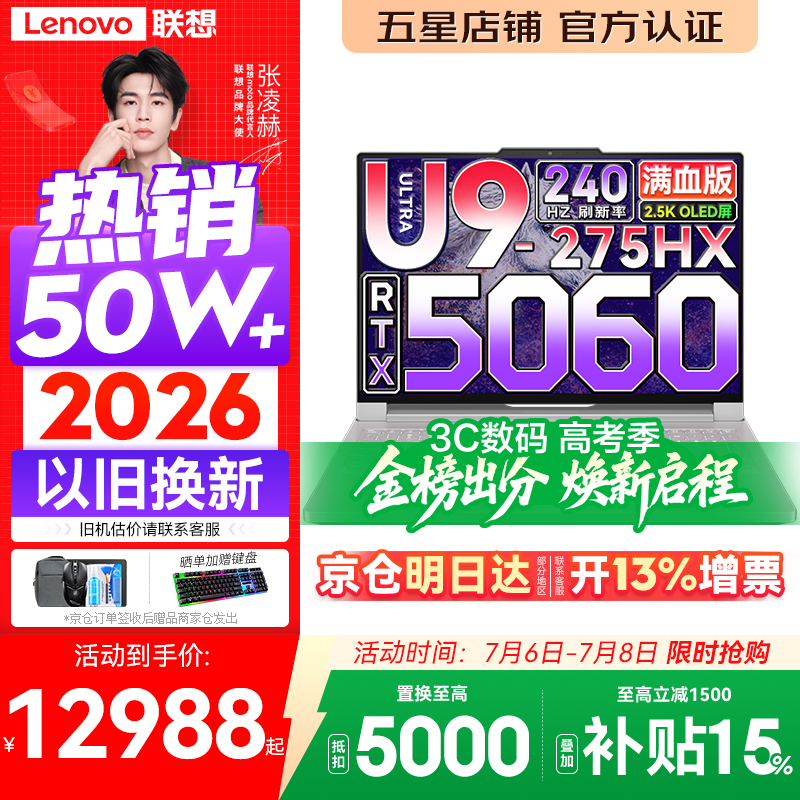 联想拯救者Y9000P 2026年补贴15% 旗舰电竞游戏笔记本电脑 AI元启大学生办公手提本 标压酷睿24核 【冰魄白】Ultra9-275HX 32G 1T 满血5060丨国家补贴 16英寸专业电竞屏｜2.5K超清｜240Hz｜广色域