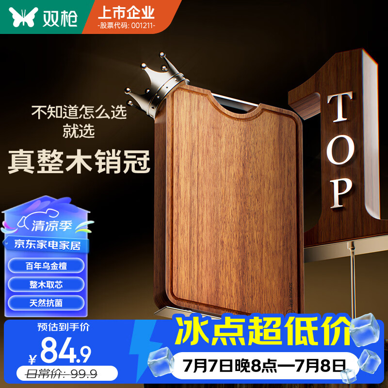 双枪乌金檀菜板 百年龄整木砧案板家用切菜食品抗菌防霉实木40*27*2.5