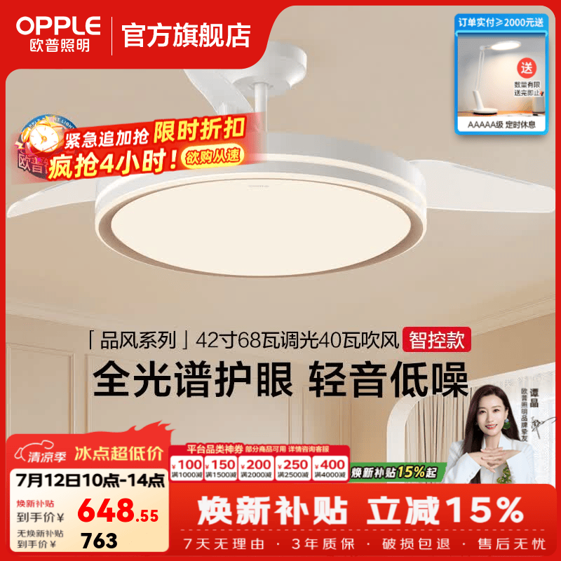 欧普照明（OPPLE）吊扇灯风扇灯客厅餐厅卧室简约现代LED隐形风扇吊灯杀菌 42寸68瓦-白金 智控全光谱-杀菌/1级能效