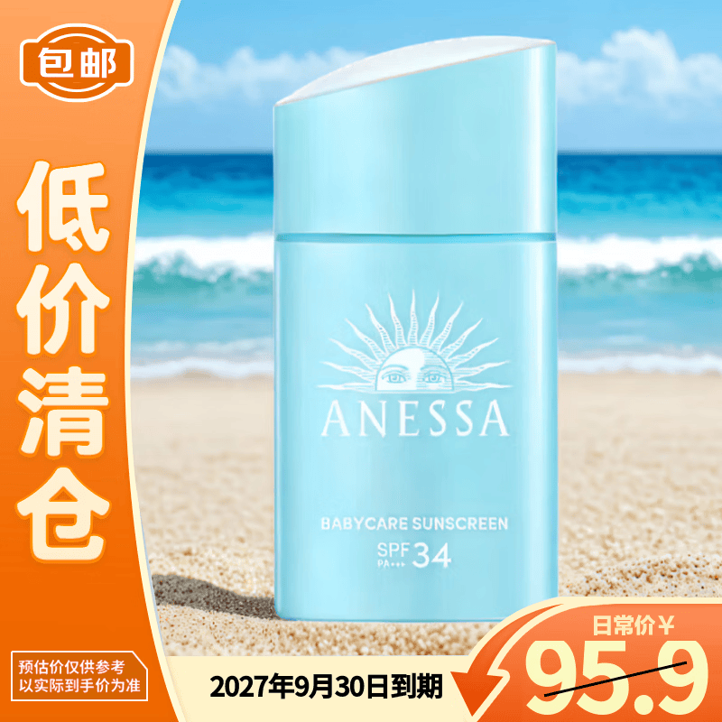 安热沙（Anessa）倍呵防晒乳25ml纯物理防晒 儿童幼童防晒乳霜SPF34【临期清仓】