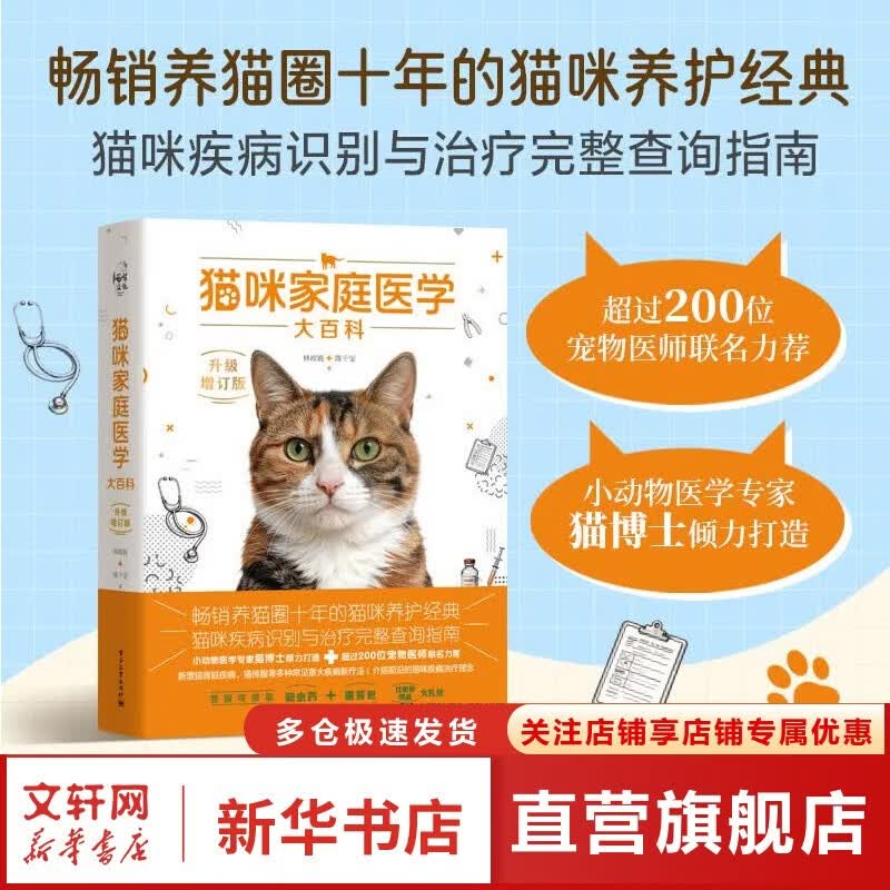 猫咪家庭医学大百科升级增订版 电子工业出版社 林政毅陈千雯 著 书籍 图书
