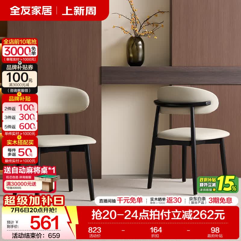 全友家居意式极简岩板餐桌椅全套客厅家用长方形吃饭桌4-6人2026新款 【质感黑】诺柔餐椅