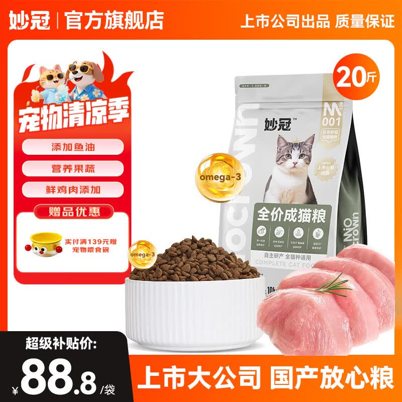 妙冠鸡肉鱼油猫粮10kg 88.8元 - 86线报