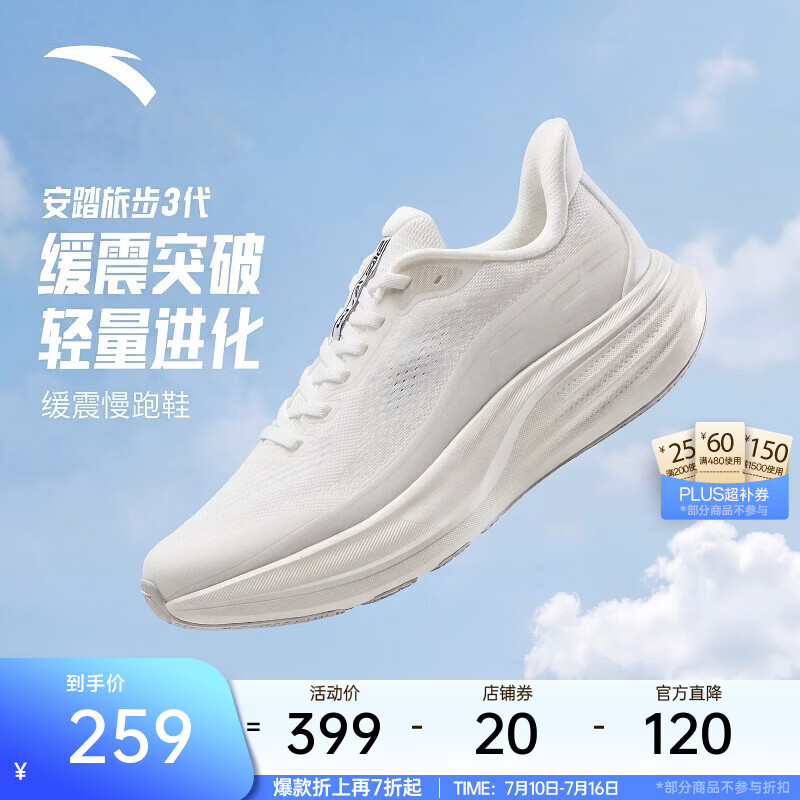 安踏旅步3丨跑步鞋男减震夏季网面透气跑鞋回弹轻便运动鞋男112625546 纸莎白-16 41 (男8)