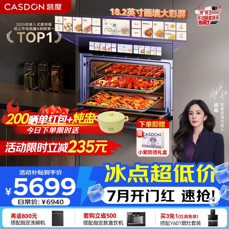 凯度（CASDON）【杨幂代言】双热风 嵌入式 无把手 蒸烤一体机 TDPro3 60L 蒸烤炸炖焖5合1  SR6028FE24-TDPro