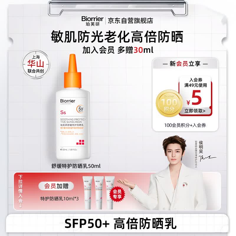 珀芙研防晒舒缓特护高倍防晒乳霜50mL SPF50防紫外线防光老化敏肌男女
