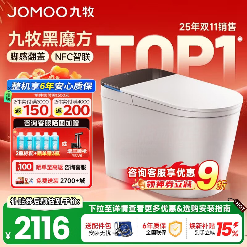 九牧（JOMOO）轻智能马桶一体机全自动冲水恒温座圈虹吸式一级水效坐便器 【升级旋风魔力泡】黑魔方免触SQ9650 305/300mm (295-390以内选择)