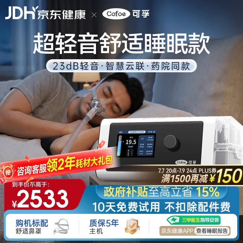 可孚BR220SW呼吸机医用智能老人家用睡眠暂停打鼾双水平呼吸治疗仪