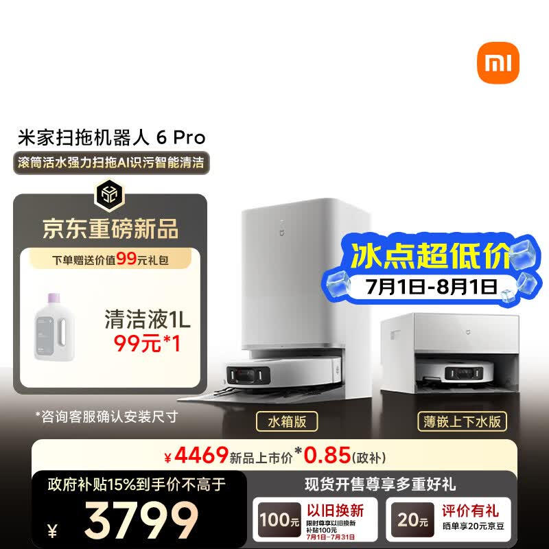 米家扫地机器人6pro水箱版 滚筒活水强力扫拖 AI 识污智能清洁家用扫拖一体自动清洗