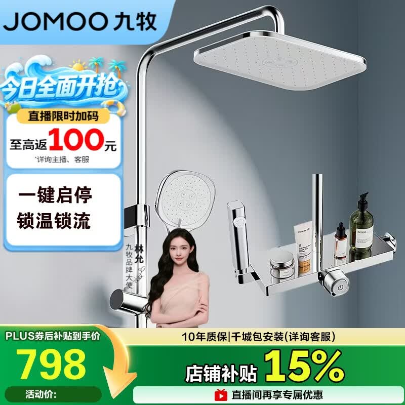 九牧（JOMOO）花洒一键启停锁温锁流巨幕自洁顶喷记忆精灵淋浴器36671-783/1B-1