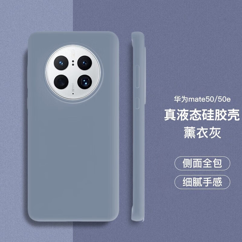 防摔液态硅胶超薄全包纯色防摔软壳 【薰衣灰】真液态硅胶丨亲肤手感