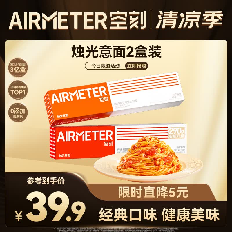 空刻意面家用速食拌面番茄肉酱意面1盒+黑椒牛柳1盒意大利面2盒装