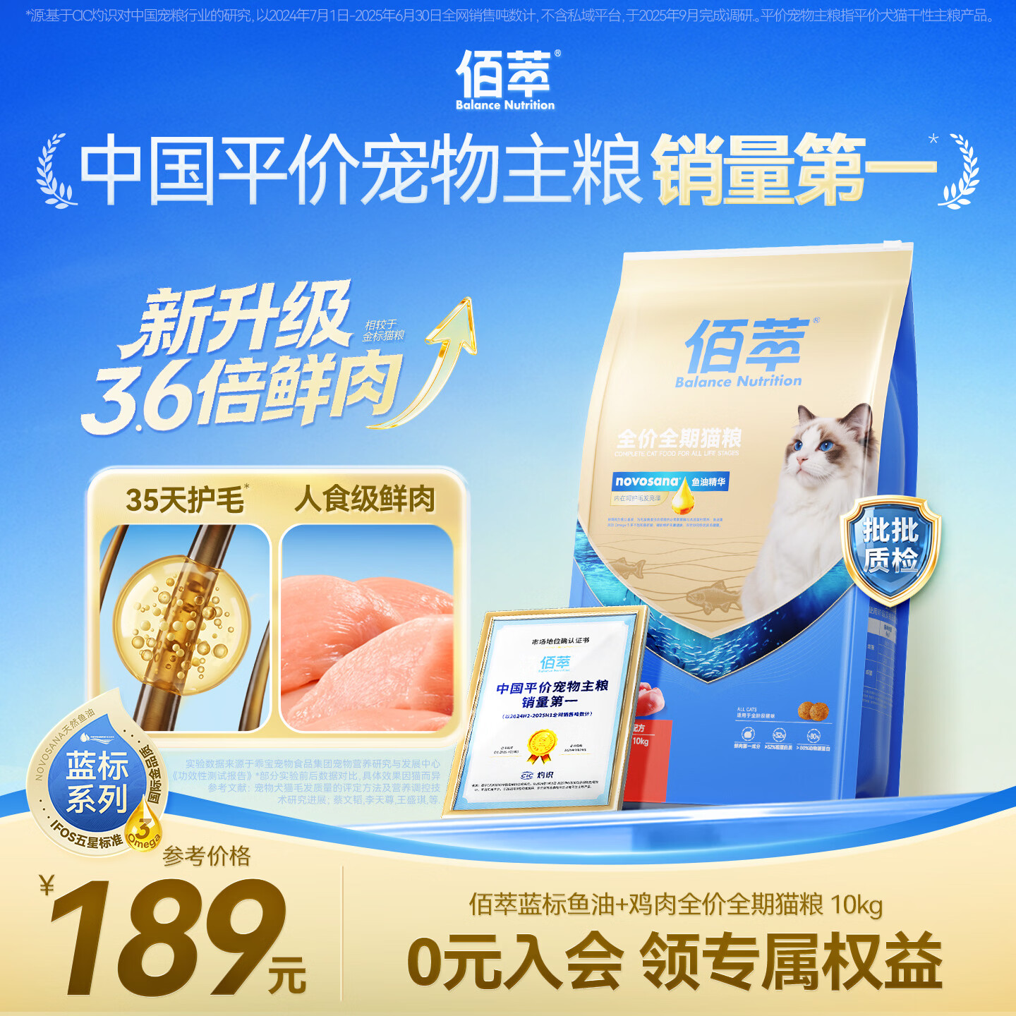 佰萃【蓝标升级款】猫粮成猫幼猫通用全价全期美毛鱼油鸡肉猫粮10kg