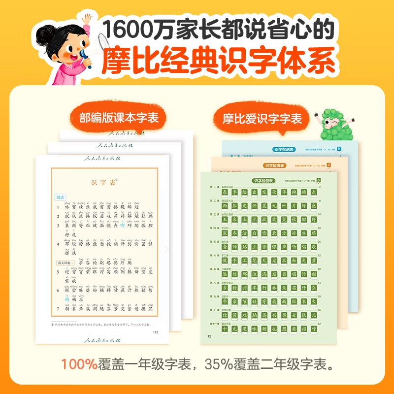 当当学而思 2026新版摩比爱识字 倒计时99天 拼音识字成语古诗表达计算英语单词发音拼读能力提升幼儿园小班中班大班一年级教学同步练天天练教学神器 摩比爱识字第一级(升级版)