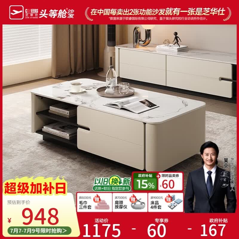 芝华仕岩板茶几电视柜组合家用客厅轻奢高级感2026新款芝华士CJ190