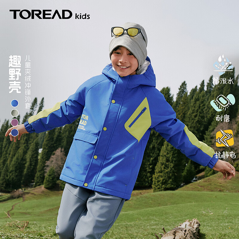 探路者（TOREAD）[趣野壳] 儿童冲锋夹克男女中大童装秋冬季款夹绒外套 点黛蓝 140