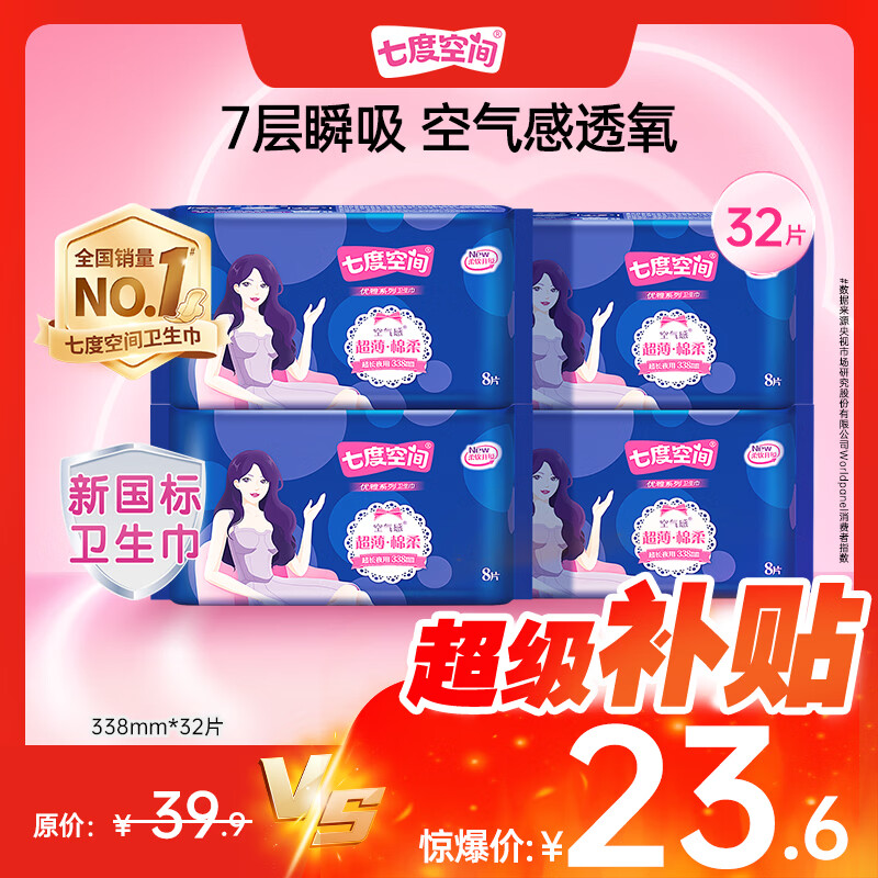 七度空间优雅卫生巾棉柔超薄透气夜用姨妈巾338mm组合32片【新国标认证】