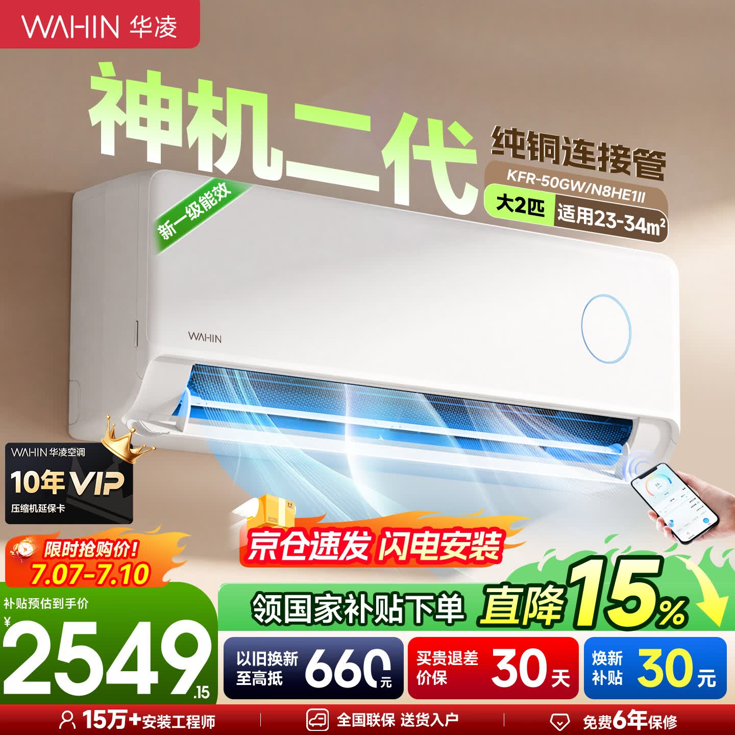 华凌空调神机二代pro双排纯铜管新一级能效大1.5匹变频冷暖1P自清洁静音节能/2/3匹省电72家用35壁挂式 神机二代【一级变频】50HE1II 大2匹