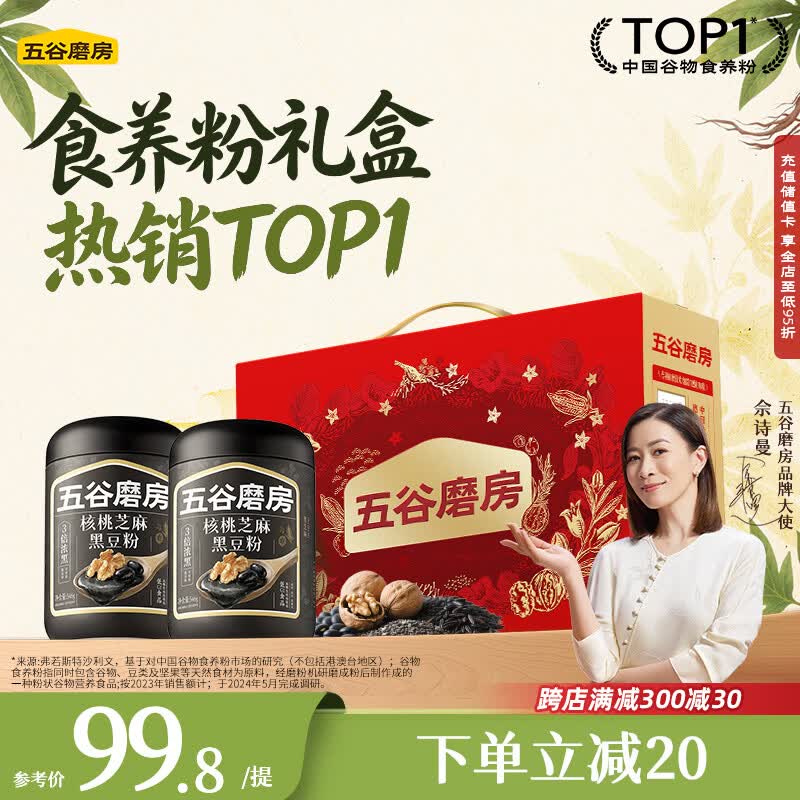 五谷磨房食养礼黑芝麻糊核桃芝麻黑豆粉五黑粉礼盒送长辈礼品1092g