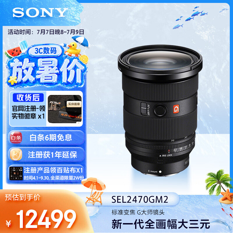 索尼（SONY）FE 24-70mm F2.8 GM II 全画幅标准变焦 G大师镜头(SEL2470GM2)