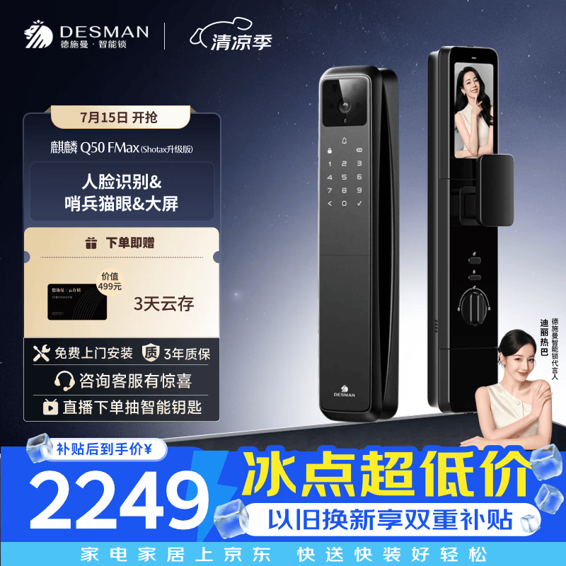德施曼（DESMAN）智能门锁人脸大屏指纹麒麟Q50FMAX(Shotax升级版)
