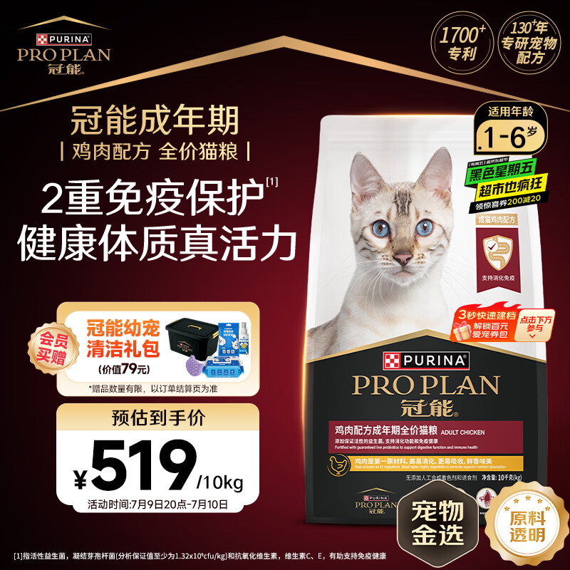 冠能猫粮 成猫猫粮鸡肉味10kg 全价猫粮 稳固免疫【宠物金选】