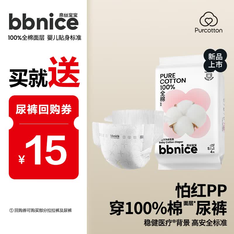 全棉时代奈丝宝宝纸尿裤试用装S码4片 新生儿婴儿 尿不湿纯棉夏季超薄透气