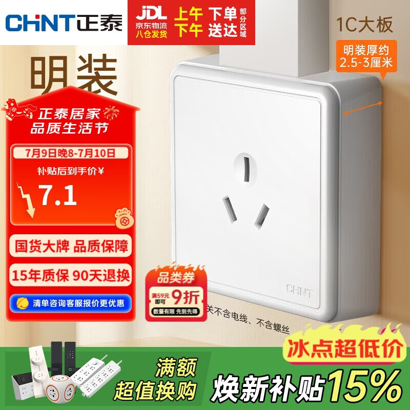 正泰（CHNT）明装开关插座面板 1c系列  16a三孔插座
