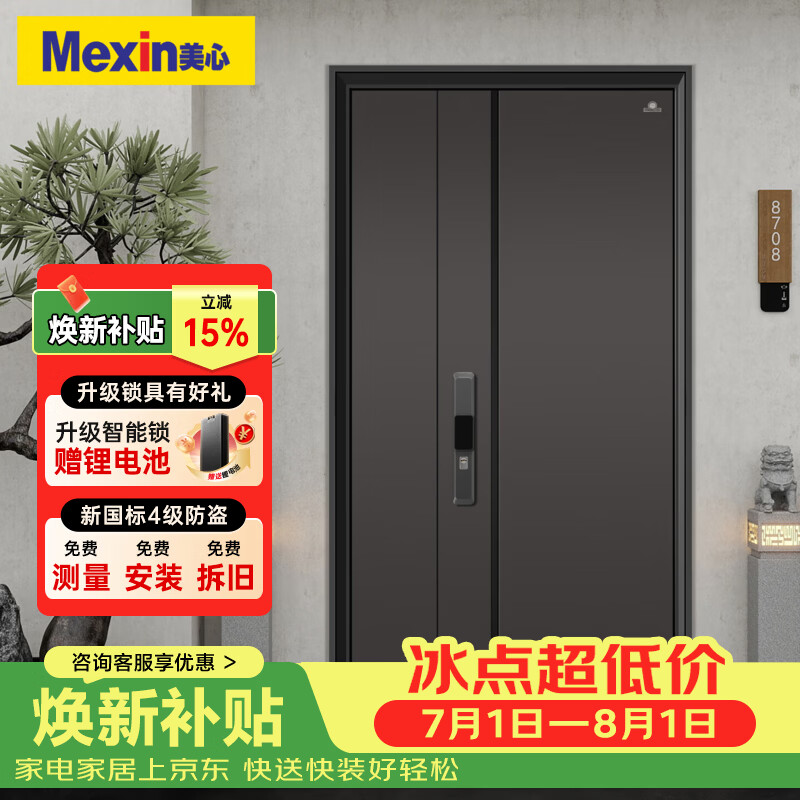 美心（Mexin）防盗门甲级入户门家用大门进户门指纹锁定制门隐藏加高门楣6270 常规款单门-非标定制（元/㎡）