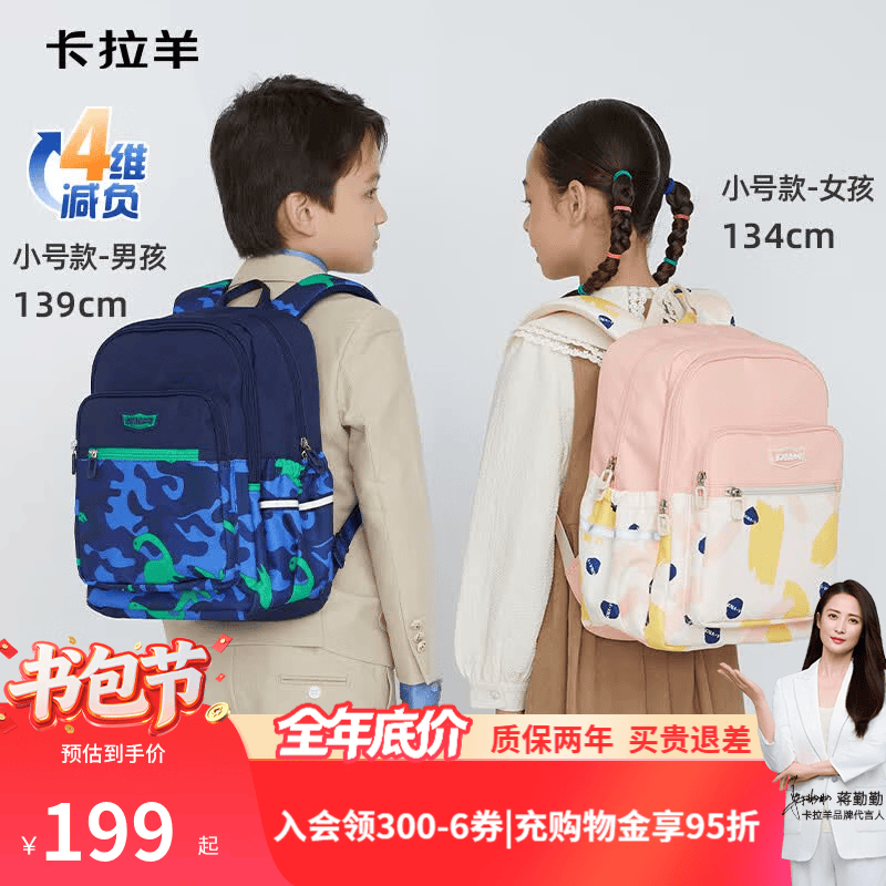 卡拉羊1-9年级抑菌防泼水双肩包小号 139元，卡拉羊1-9年级抑菌防泼水双肩包大号 159元 - 86线报