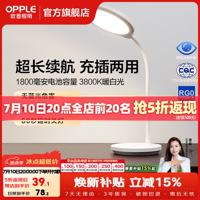 欧普照明（OPPLE）充电台灯护眼灯书桌大学生宿舍充电灯学习卧室蓄电阅读灯床头 宸逸 充电款