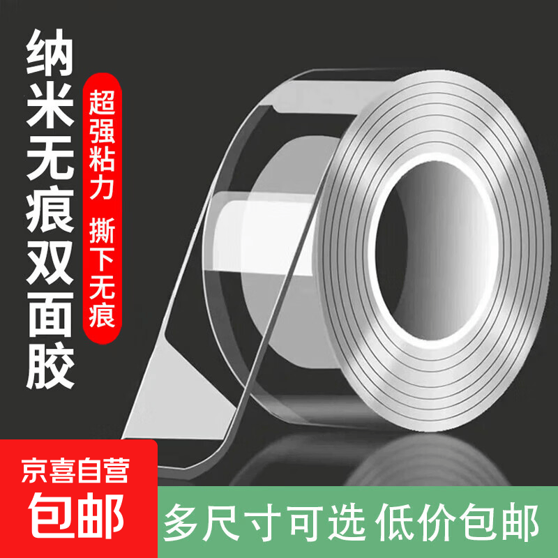 【全网低价】加厚纳米双面胶高粘强力防水车用透明无痕魔力贴固定 宽10mm*1米长-1卷 1mm加厚纳米双面胶