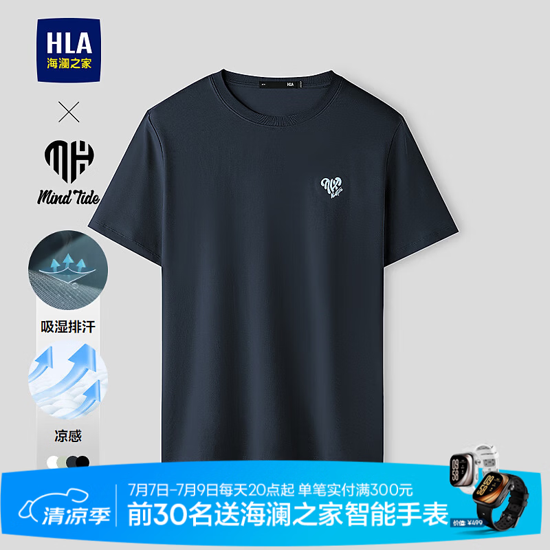 海澜之家（HLA）礼盒装可选短袖T恤男26新款亦心即为凉感短袖男夏季 藏青8G L 175/92A 推荐137~150斤