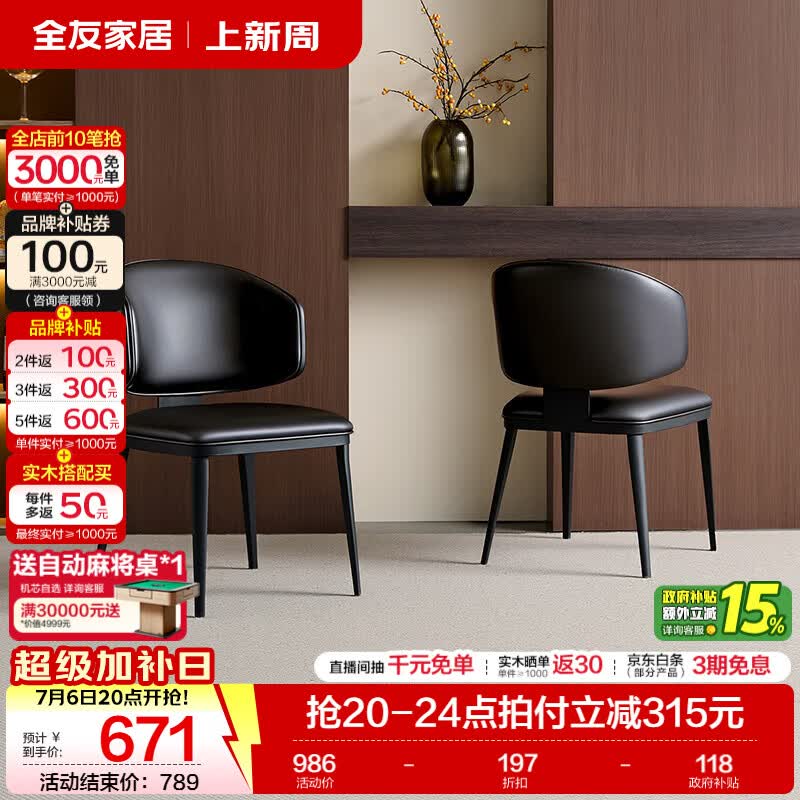 全友家居现代简约餐椅家用餐厅轻奢高级感2026新款皮艺软包靠背椅家具 【经典黑】软包餐椅*2