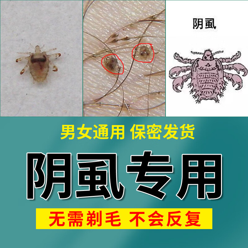 易控百部酊阴虱药男士用女私处大人去虱子药一扫光除虱立净儿童去虱子